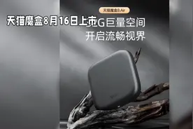 天猫魔盒8 Air,SE：家庭娱乐新革命视频封面