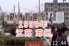 1990年江苏苏州，24年前的苏州老火车站还记得吗视频封面