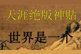 天涯绝版神贴，早起各路神人发布的帖子，需要请移步微信