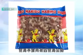 德国品牌哈瑞宝可乐软糖 在港出售58个软糖样本均未验出问题视频封面