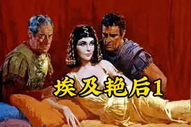 埃及艳后1视频封面