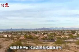 美媒预警：美国多地极端高温来袭，8000万民众将面临烤验