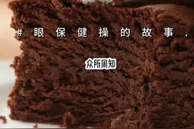 眼保健操的故事 "给瓦火 "发了不火系列视频封面