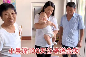 小晨溪出生100天了，公婆送孩子金锁当礼物，有一种爱叫隔代亲