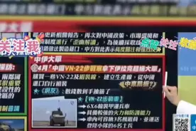 台媒：大陆“大六轮”出口中东某国视频封面