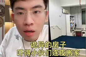 租房事件，屋内各种诡异物件！听泉鉴定后，吓得小伙们连夜搬家！视频封面