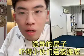 租房事件，屋内各种诡异物件！听泉鉴定后，吓得小伙们连夜搬家！视频封面