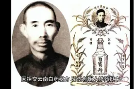 云南白药的前身“百宝丹”的故事视频封面