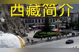 西藏概述视频封面