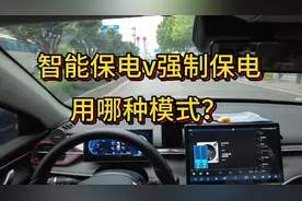 比亚迪混动车强制保电智能保电怎么设置？视频封面