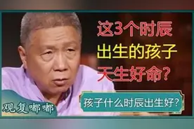女怕午时生，男怕子夜临！这三个时辰出生的孩子天生好命？视频封面