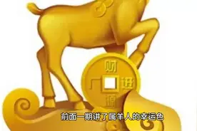 #生肖属羊人的幸运色和禁忌色2视频封面