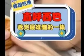 辣我的眼睛。视频封面