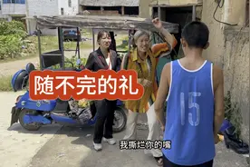 随了不少礼，自己家的喜事对方却不来，遇到这种人你们会怎么做视频封面