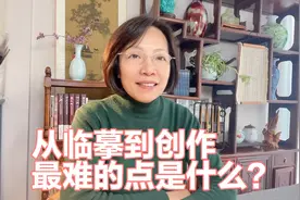 从临摹到创作最难的点是什么？搞不明白这个点，作品必然稀烂不堪视频封面