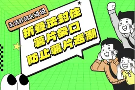 折叠法封住薯片袋口 防止薯片返潮