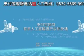 支付宝遇到支付限制或者不能支付，可以联系我们的支付宝人工热线