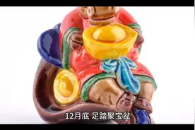 12月底，足踏聚宝盆，缺财来财，富贵逃不掉三大生肖视频封面