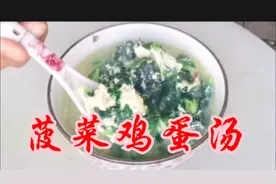 菠菜鸡蛋汤像我这样做，简单家常好喝软糯滑嫩，一大碗都不够吃视频封面