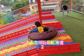再来一次：一个人怎样玩彩虹滑道！看完你也会哦！不用别人推了哦