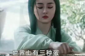 世界上有三种蛋，鸡蛋鸭蛋拂容君那个王八蛋视频封面