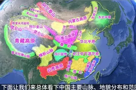 “干货集合”！中国主要的山脉、地貌分布和范围，看完涨知识了视频封面