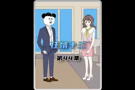 第44集/解决麻烦，十三失血过多，昏睡三天！