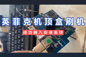 英菲克机顶盒机顶盒刷机视频封面