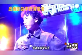 庞麦郎的平行演唱法《阻止你哭泣》爆呆了？！视频封面