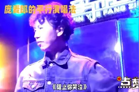 庞麦郎的平行演唱法《阻止你哭泣》爆呆了？！视频封面