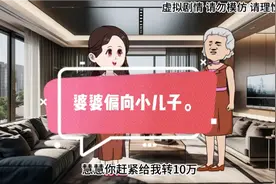 婆婆偏爱小儿子，不顾大儿子的难处总从大儿媳着拿钱给小儿子