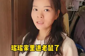 瑶瑶家在二楼竟然进老鼠了，想想很后怕，到底咋进来的视频封面