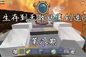 迷你世界：生存到无敌就像创造6，浪天前往烈焰星。