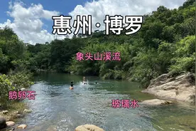 广东惠州隐藏在象头山脚下的溪流玩水 开车直达免费停车 免门票