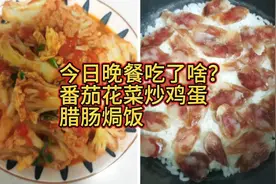 生活就是一日三餐接着又一日三餐，餐餐重要，一顿都不能少。视频封面