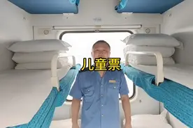 儿童票的规定，以及使用。视频封面