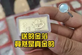 送的金箔竟然是真金的视频封面