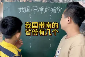我国带南的省份有几个？
