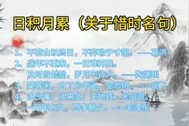 五年级上册《语文园地二》日积月累:关于珍惜时间的名句~