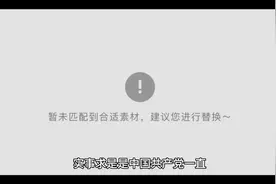 什么叫做实事求是，这才是！视频封面