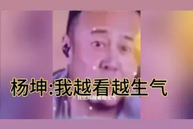 杨坤:我越看越生气😂杨坤起诉网红四川芬达，视频模仿太搞笑视频封面