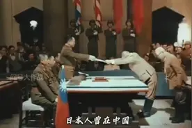 日本人内心怕不怕中国人复仇？#日本投降签字见证历史视频封面