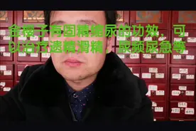 金樱子有固精缩尿的功效，可以治疗遗精滑精，尿频尿急等
