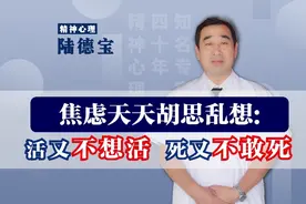 活又不想活，死又不敢死！焦虑的人度日如年