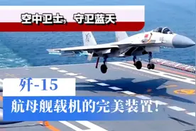 解放台湾，势在必行！歼-15舰载机和辽宁舰完美配合！守卫蓝天！视频封面