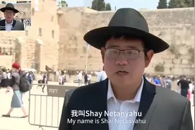 回到以色列的中国犹太人，看看他们怎么说。