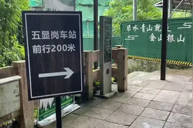 徒步峨眉山12:经清音阁后到达五显岗车站，这趟徒步之旅终于结束