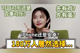 奇葩二选一 日本女生：穿裤子是为了遮挡重要部位吧！？视频封面