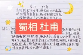 抄写一首杜甫的《蜀相》～视频封面