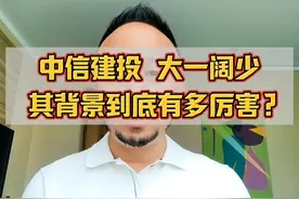 中信建投大一实习，这人能处！视频封面